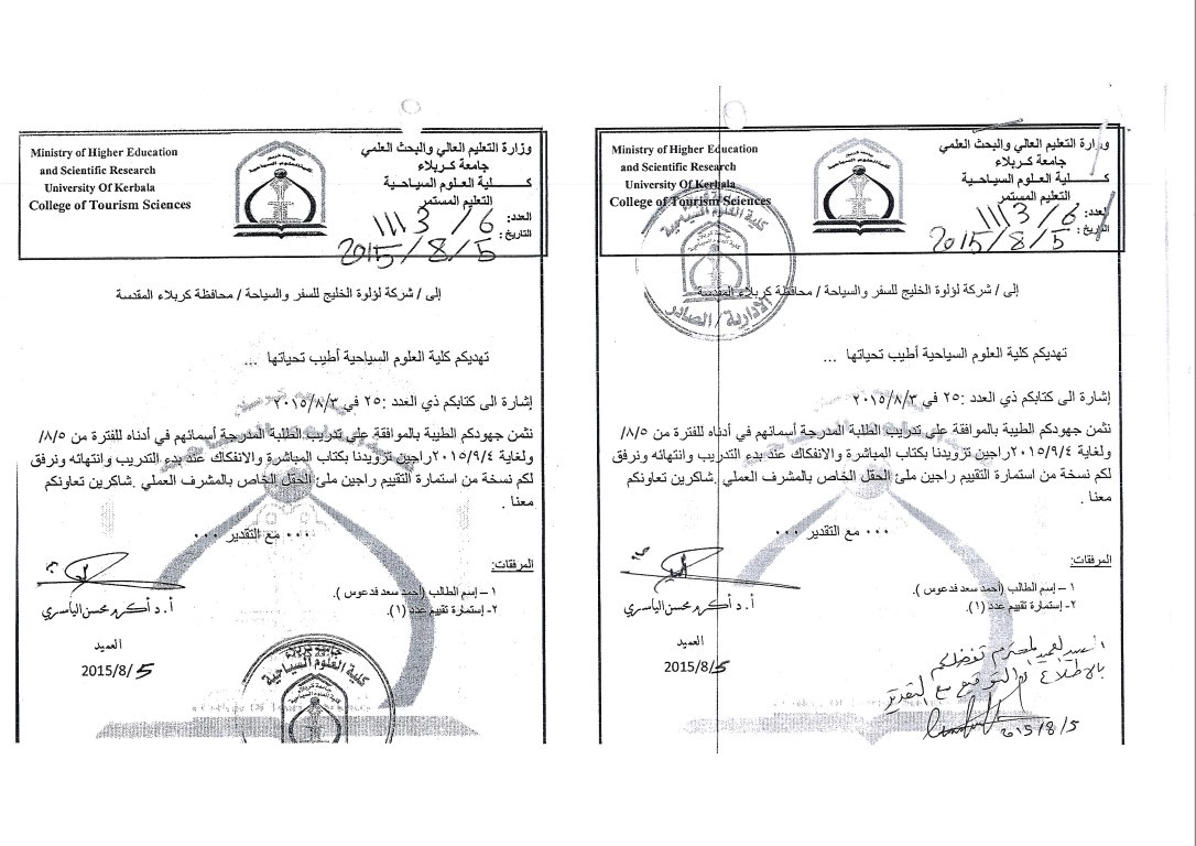 Read more about the article الى / شركة لؤلؤة الخليج / محافظة كربلاء المقدسة